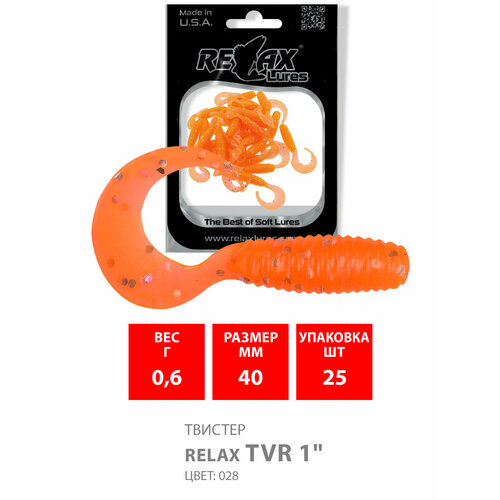 твистер relax tvr 2 4 5cm цвет 055 25шт Твистер RELAX TVR 1 (4,0cm), цвет 028 (25шт)