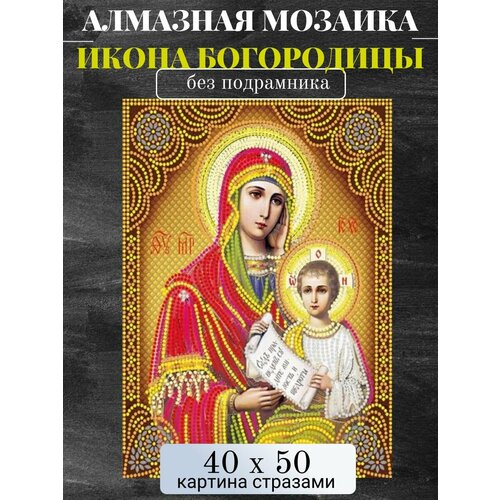 Алмазная мозаика без подрамника 40х50 см