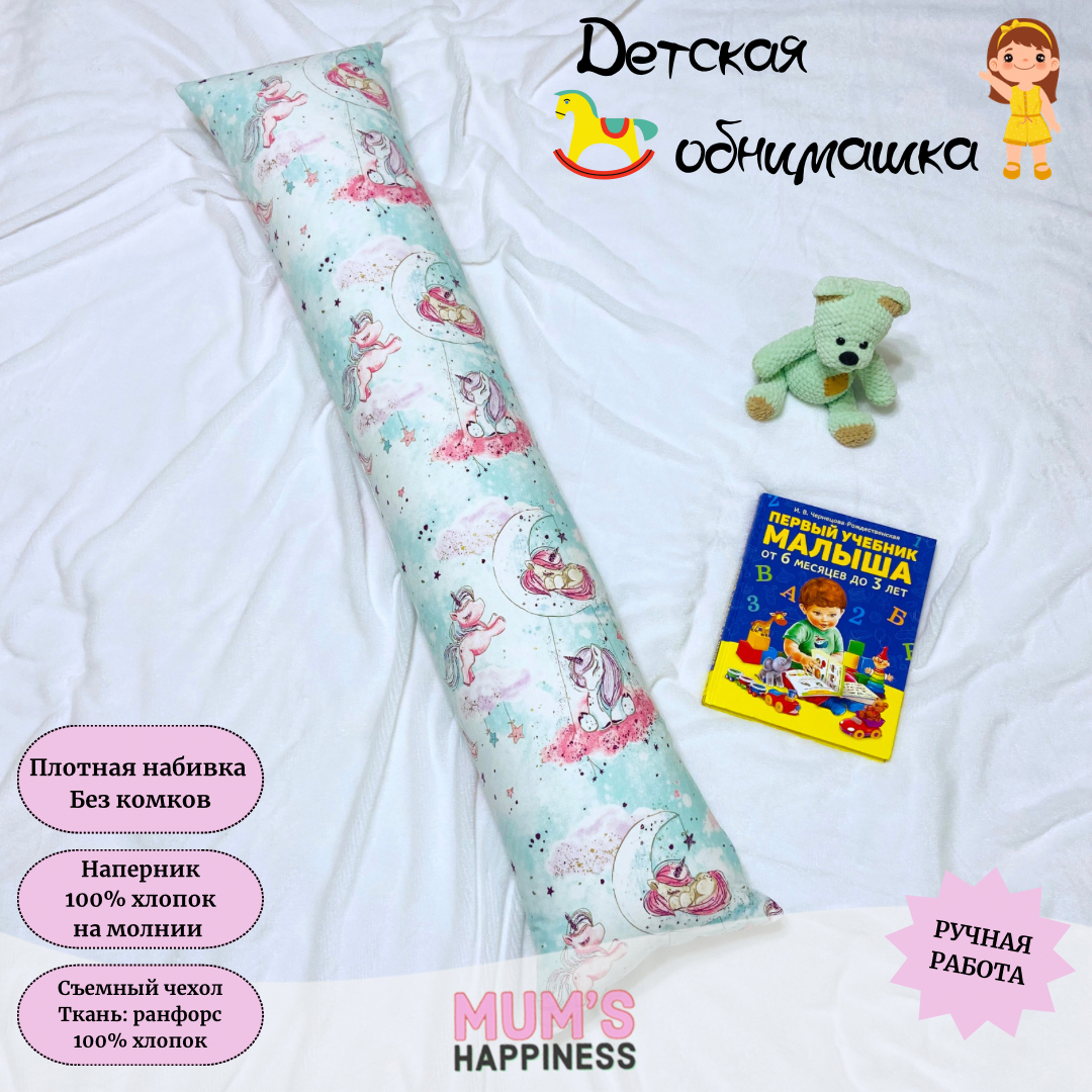 фото Детская подушка обнимашка для сна, 120х30см, со съемным чехлом из органического хлопка, подушка для мальчика