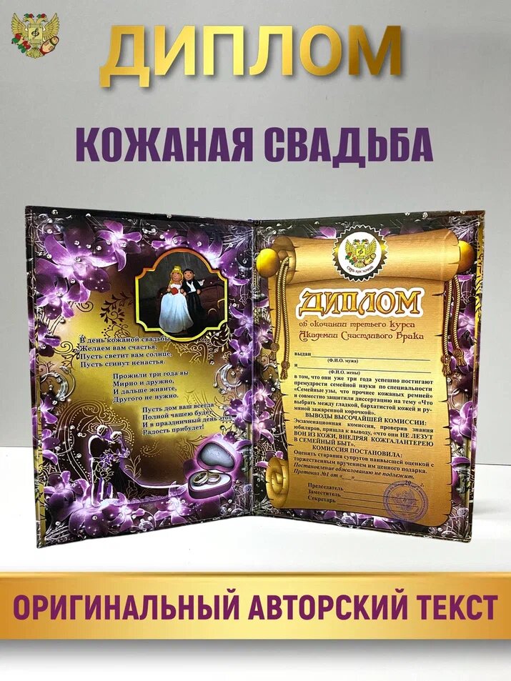 Диплом Филькина грамота "Кожаная свадьба - 3 Годы", А5, бумага/картон — фото 1