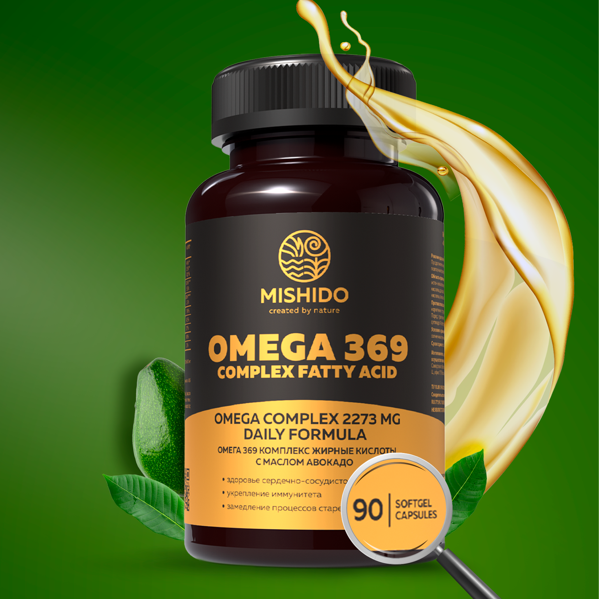 Омега 3-6-9, 369 MISHIDO 90 капсул Omega 3 6 9 рыбий жир, масло авокадо льняное