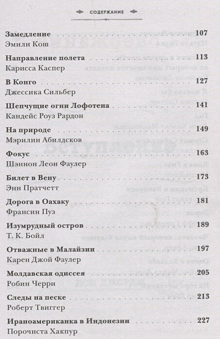 Романтики. 34 известных писателя о путешествиях - фото №10