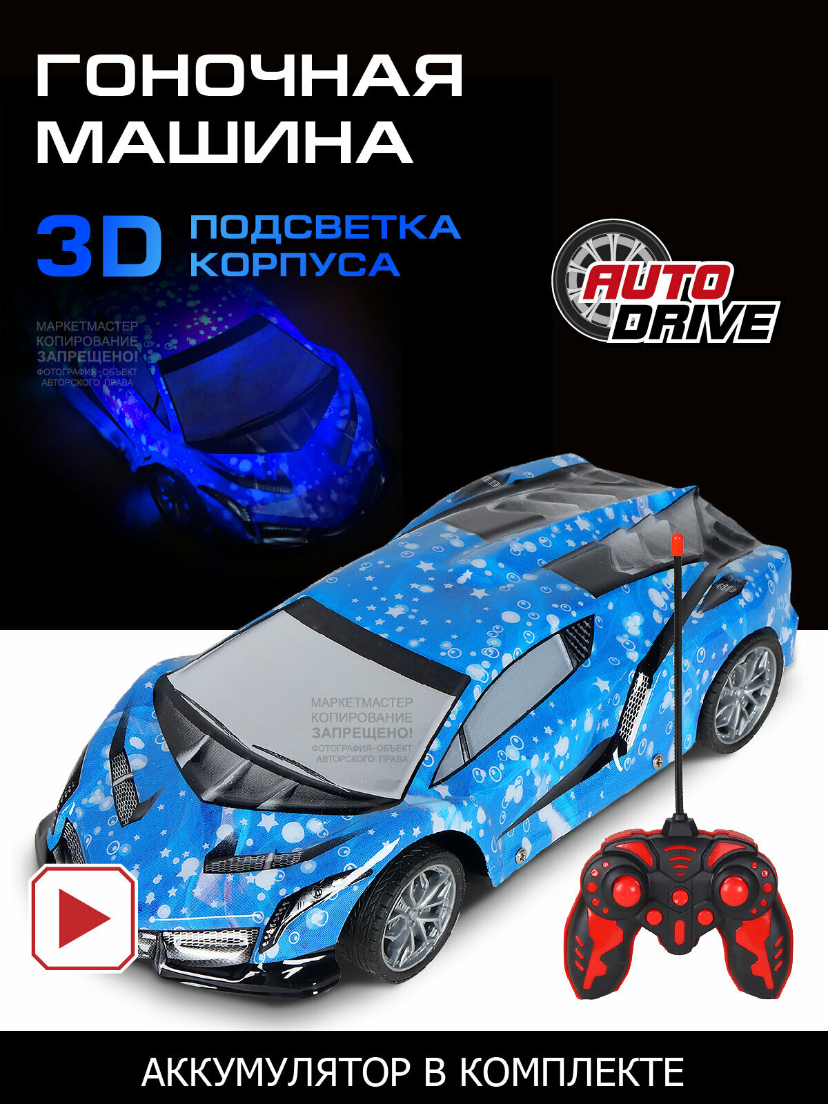 Радиоуправляемая машина ТМ AUTODRIVE с 3D подсветкой корпуса/пульта, для детей, для мальчиков, 4 канала, М 1:14, пульт управления, синий