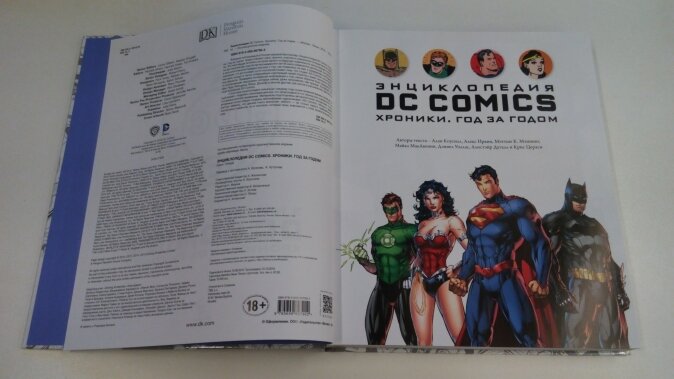 Энциклопедия DC Comics. Хроники. Год за годом - фото №11