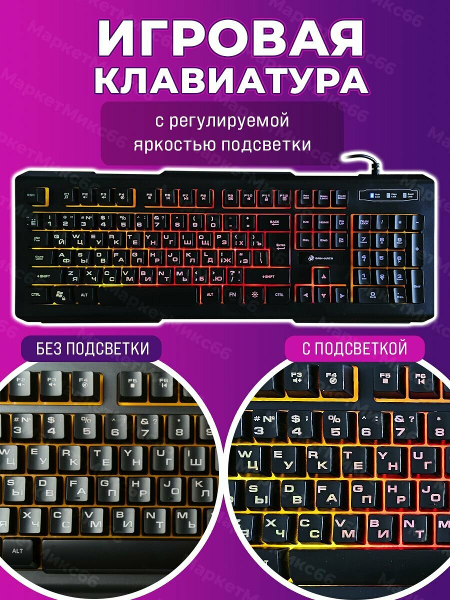 Мультимедийная игровая клавиатура RGB