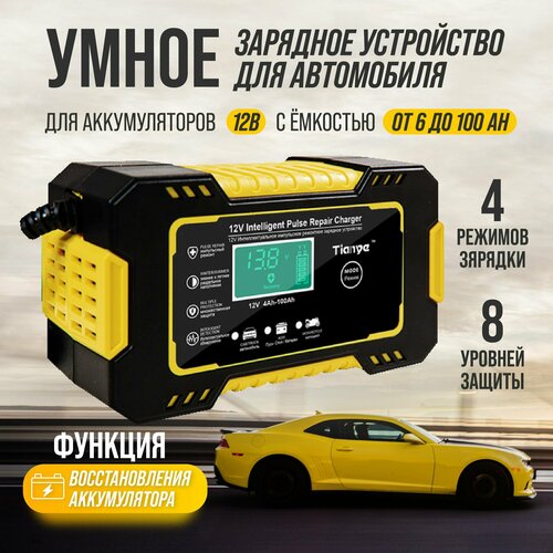Зарядка аккумулятора автомобиля и мотоцикла зарядное устройство для аккумуляторов автотовары 135900₽