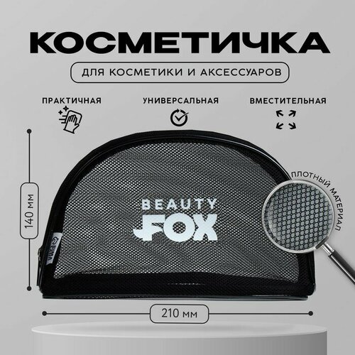 Косметичка черный, бесцветный косметички beauty fox косметичка пенал frida