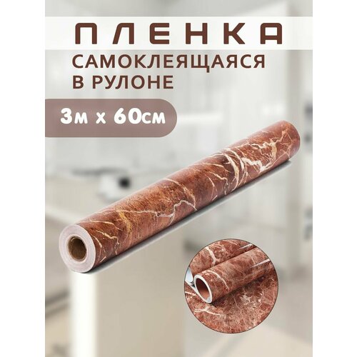Самоклеящаяся пленка для кухни на фартук коричневая TH94-35 310₽