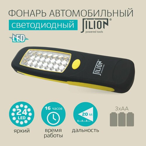 фото Фонарь кемпинговый светодиодный "jilion" 24led, 3xaa, пластик