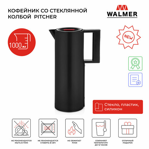 Кофейник со стеклянной колбой Walmer Pitcher 1 л цвет черный