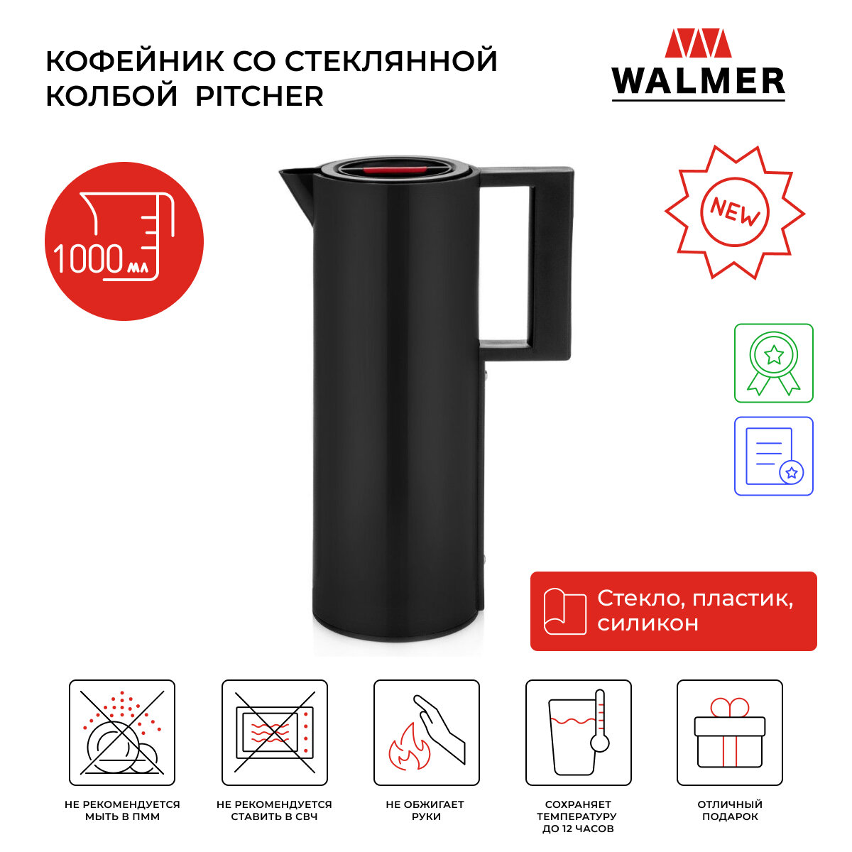 Кофейник со стеклянной колбой Walmer Pitcher 1 л цвет черный