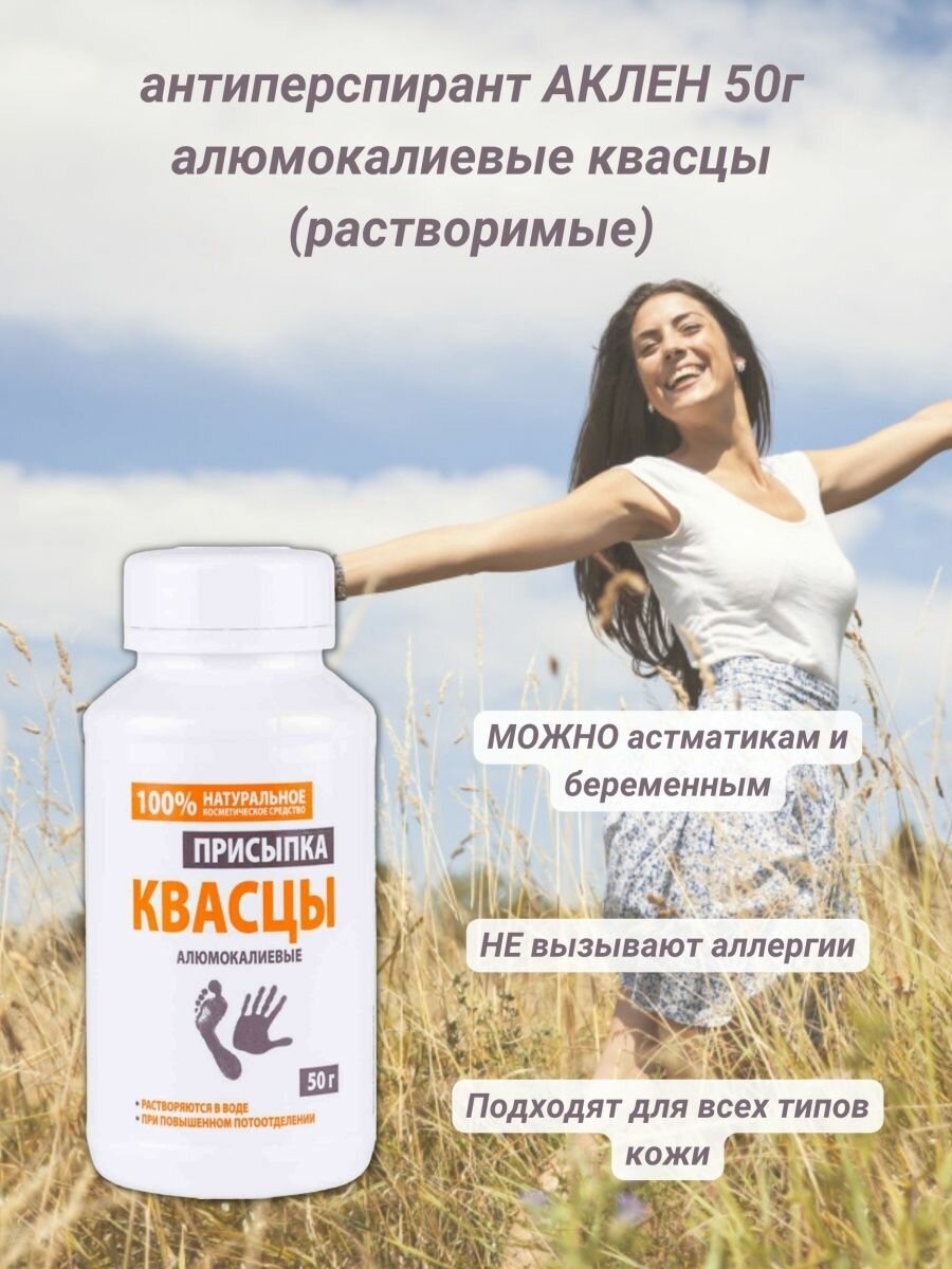 Присыпка (квасцы) аклен 50г ООО Фиторос - фото №6