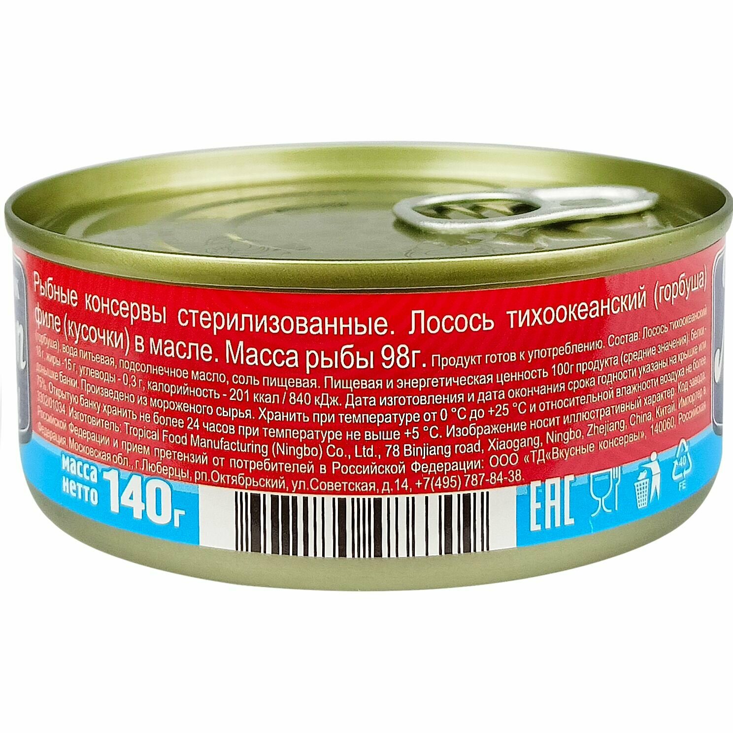 Консервы рыбные "Вкусные консервы" - Лосось тихоокеанский филе в масле, 140 г - 2 шт