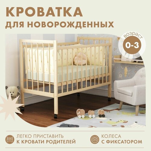 Кроватка для новорожденных 120х60 детская деревянная без матраса 10230₽