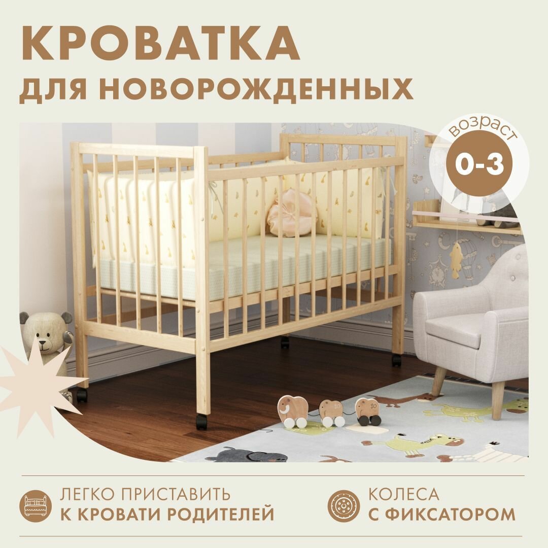 Кроватка для новорожденных 120х60 детская деревянная без матраса