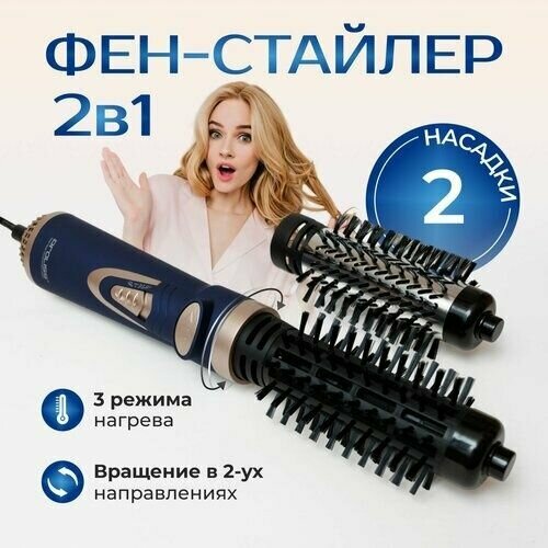 Фен-стайлер 2в1 мощностью 2000Вт 280000₽
