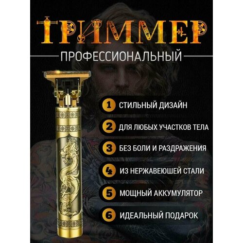 Триммер для бороды машинка для стрижки волос и усов триммер-бритва профессиональная мужская дракон от Shark-Shop 49000₽