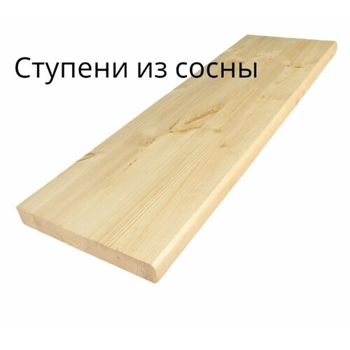 Ступени из сосны 40х350х800