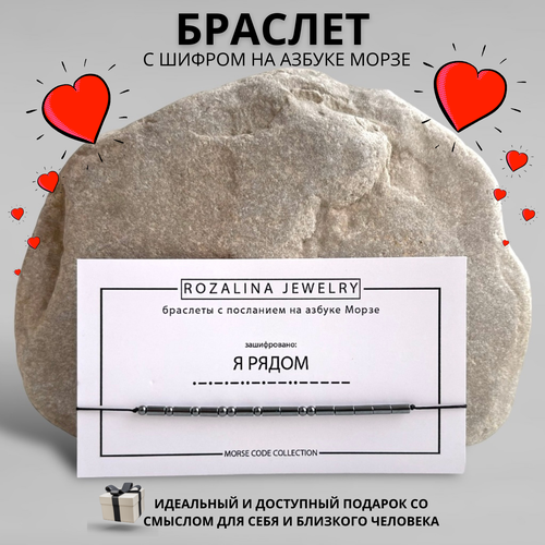 фото Браслет-нить morse code collection, гематит, 1 шт., черный rozalina jewelry