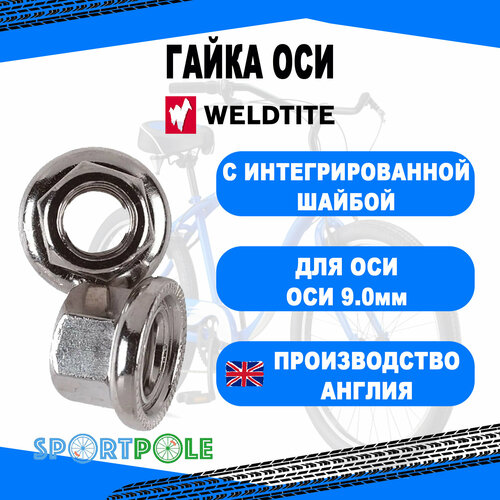 фото Гайка 7-08371 оси 9.0мм антиоткруч. вращ. шайба с насечкой легир. сталь арт. zwe08371 weldtite
