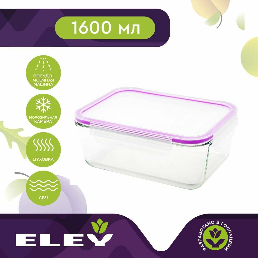 Контейнер прямоугольный Eley ELH3403P 1600 мл, баклажан