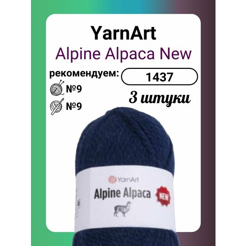Пряжа YarnArt Alpine Alpaca New 1437, 150 г, 120 м, 3 штуки