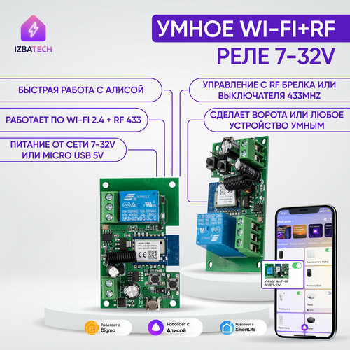 Новая версия Умное реле контроллер для умного дома с Алисой от Tuya 7-32v / 10A / WIFI+RF+BLE