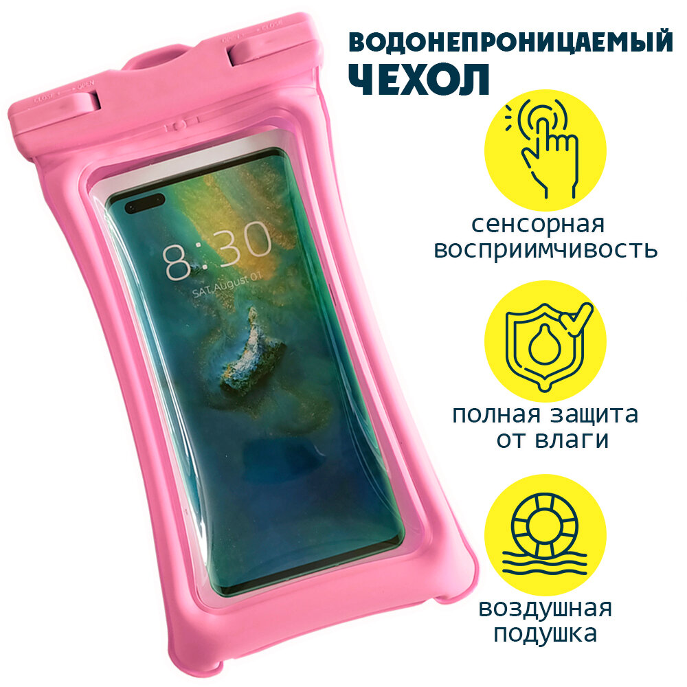 Водонепроницаемый чехол для телефона и документов непотопляемый, цвет - розовый