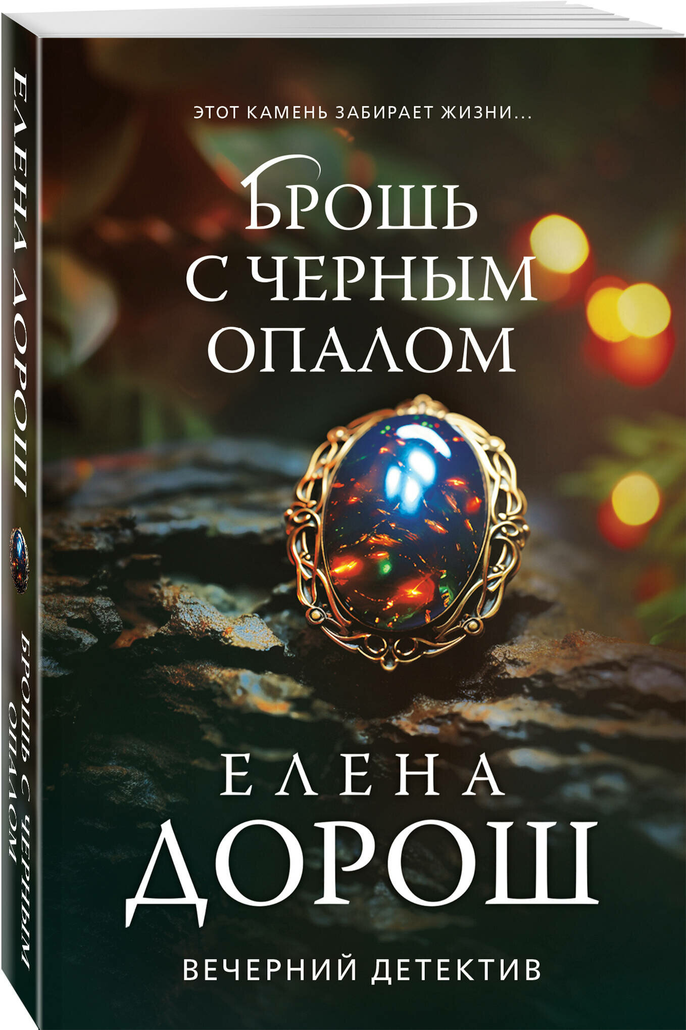 Брошь с черным опалом (Елена Дорош) - фото №1