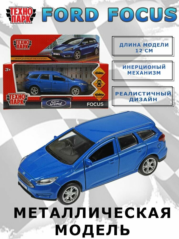 Машина металлическая FORD FOCUS TURNIER Технопарк FOCUSSW-12-BU