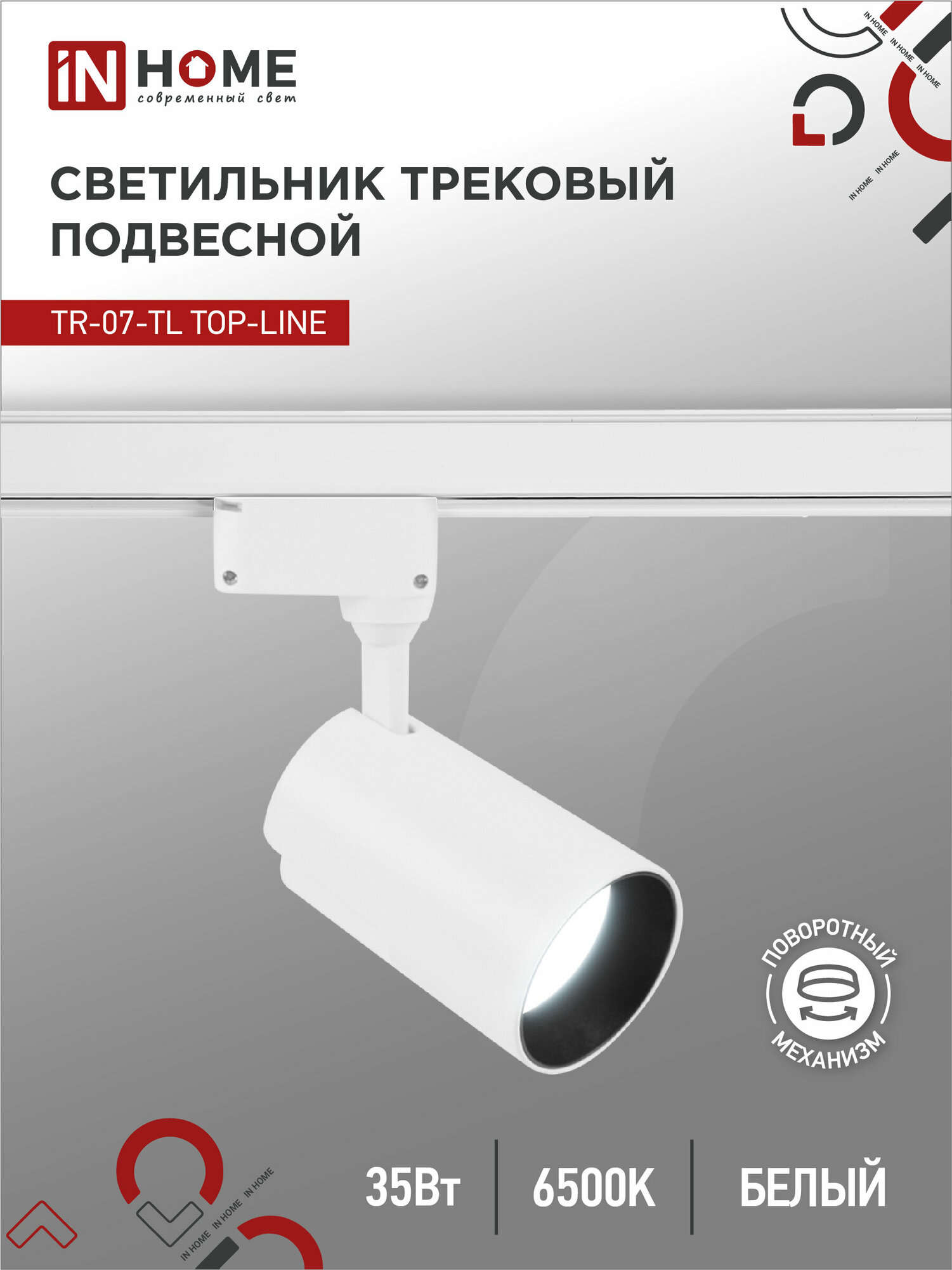фото Светильник трековый светодиодный TR-07-TL, 35 Вт, 6500 К, 3500 Лм, IP40