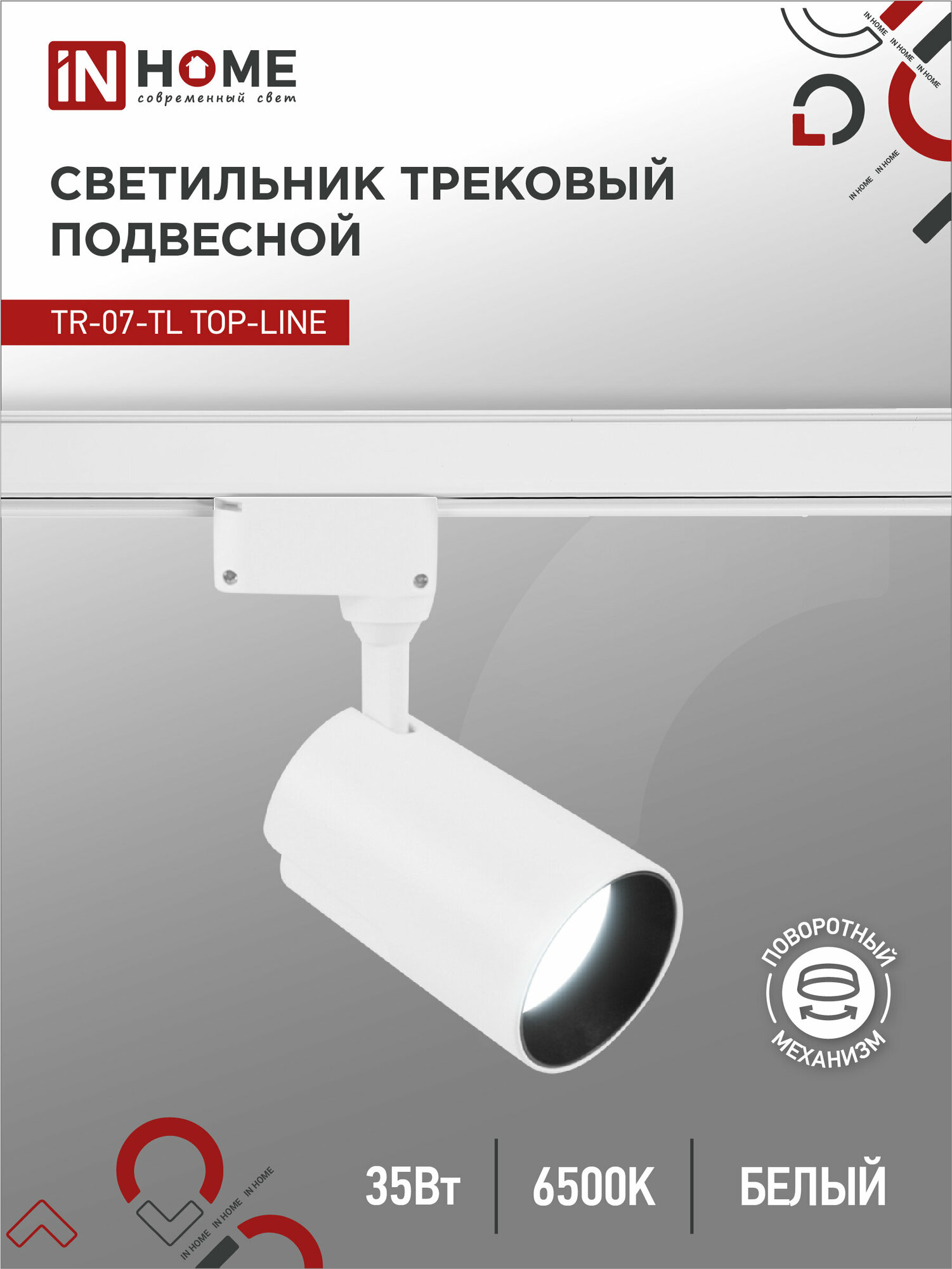 Светильник трековый светодиодный TR-07-TL 35 Вт 6500 К 3500 Лм IP40