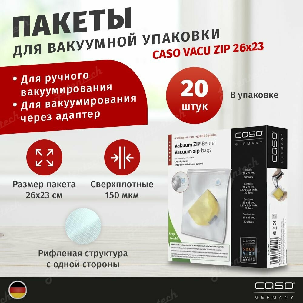 Пакеты для вакуумного упаковщика CASO VACU ZIP 26x23, 150 мкм, 20 шт