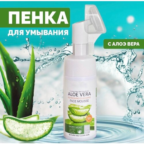 Пенка - мусс для умывания со щеточкой с экстрактом алоэ Вера 92 150 мл 289₽