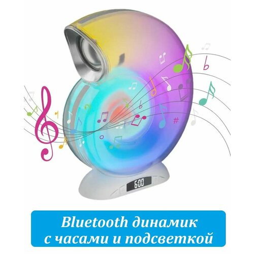 Bluetooth динамик Ракушка с часами Беспроводная колонка с RGB подсветкой Многоцветный ночник с будильником 309900₽