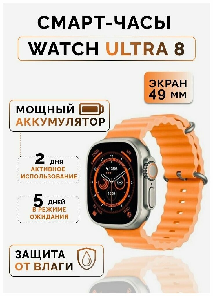 Умные часы Smart Watch X8+ Ultra, 49 mm, белые / Смарт-часы 8 серии ультра/ Умные электронные мужские и женские / Фитнес часы
