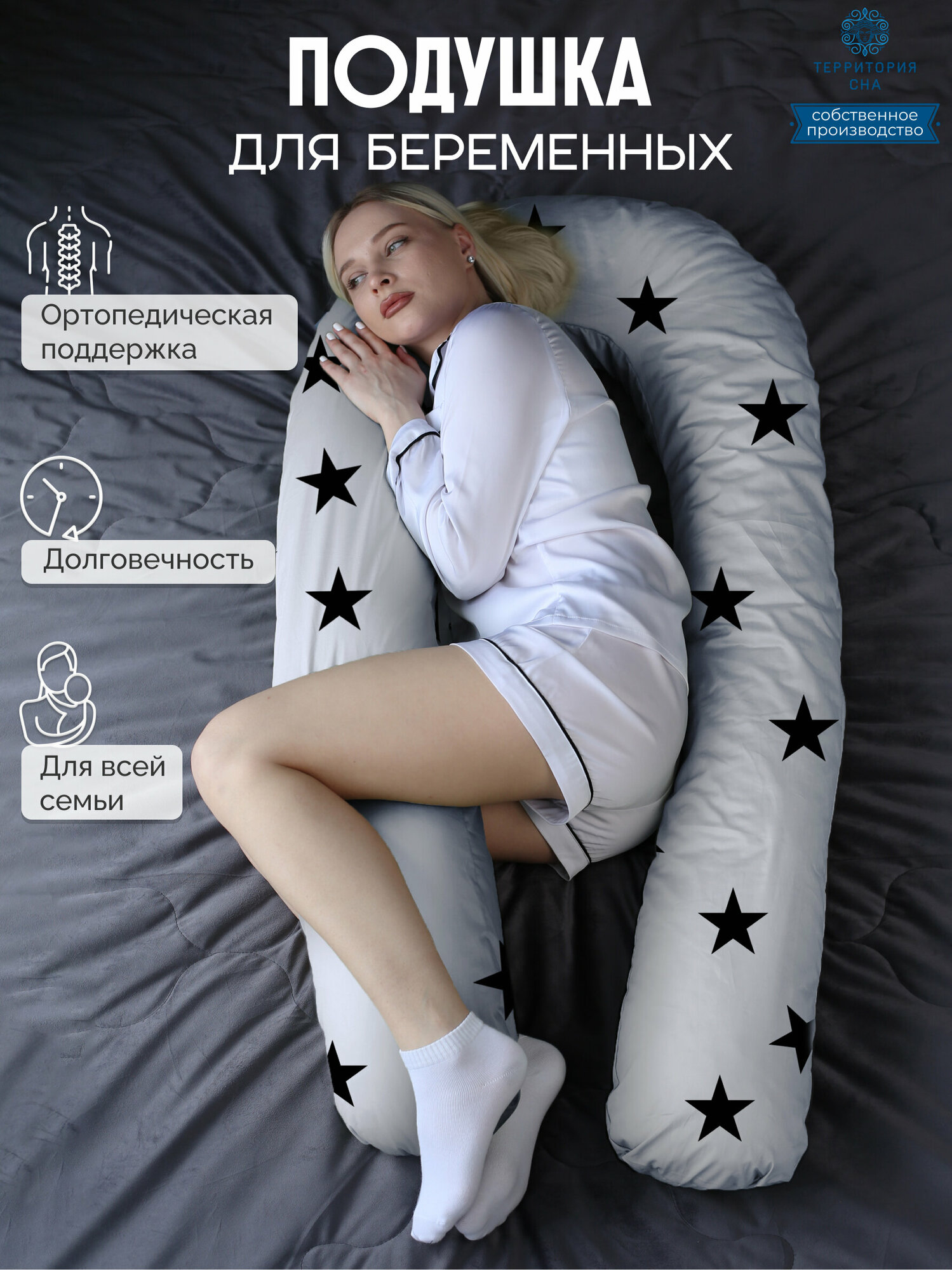 Анатомическая подушка для беременных и корящих мам с наполнителем из пенной крошки, расцветка: Белая ночь.