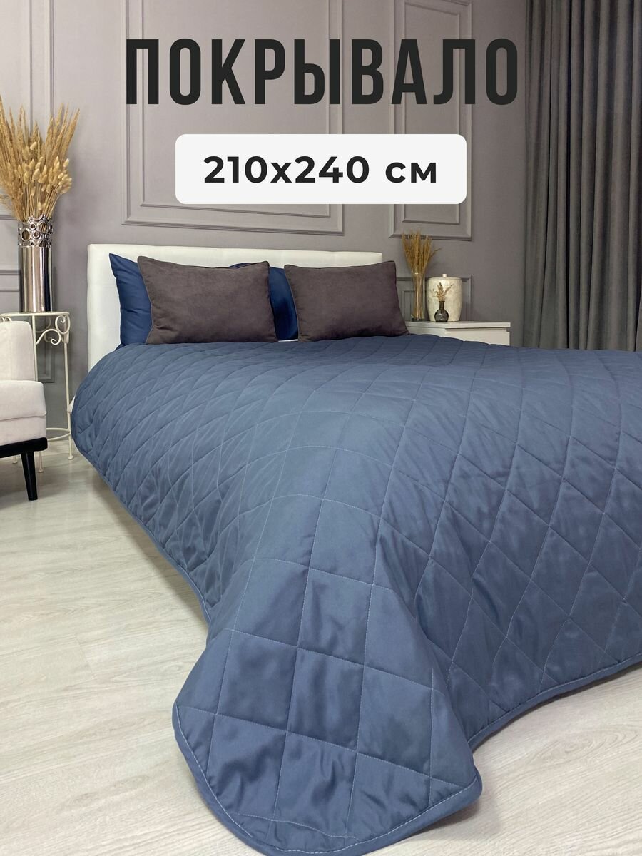 Плед на кровать 210х240 см, Ушки Подушки, стеганый двухсторонний темно-синий