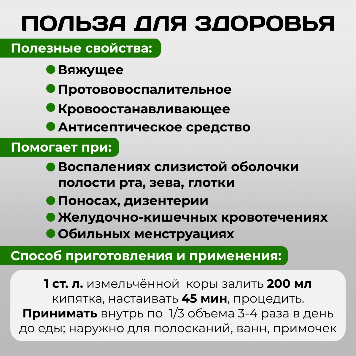 Противовоспалительный травяной сбор Дуба кора от стоматита, 100 г