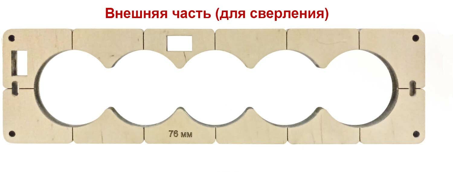 Изображение Шаблон для подрозетников 76 мм (5 подр) без уровня