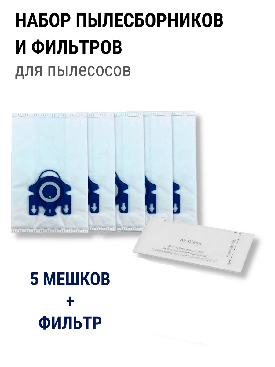 фото Мешки для пылесоса Miele, пылесборник GN 3D 5шт + 2 Фильтра