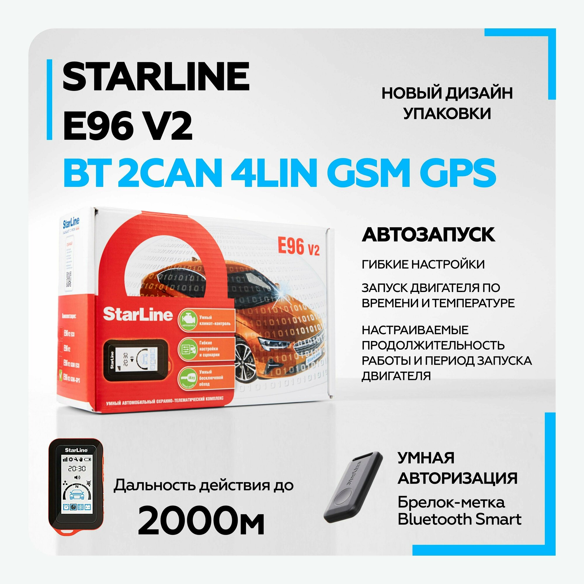 Сигнализация с автозапуском StarLine E96 v2 BT 2CAN-4LIN GSM/GPS