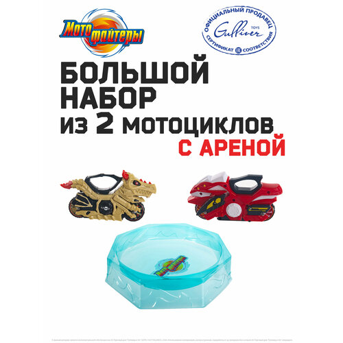 Набор боевых мотоциклов с волчками и ареной Мотофайтеры, Небула и Дракон