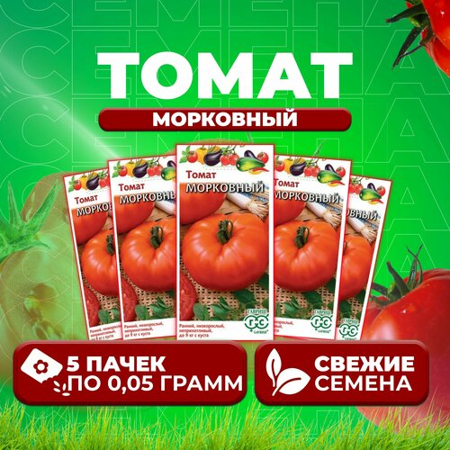 Томат Морковный, 0,05г, Гавриш, Овощная коллекция (5 уп)