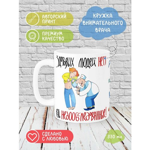Кружка Printech "Доктору врачу хирургу терапевт юмор " 330мл CU-PP30P4-W/S белый