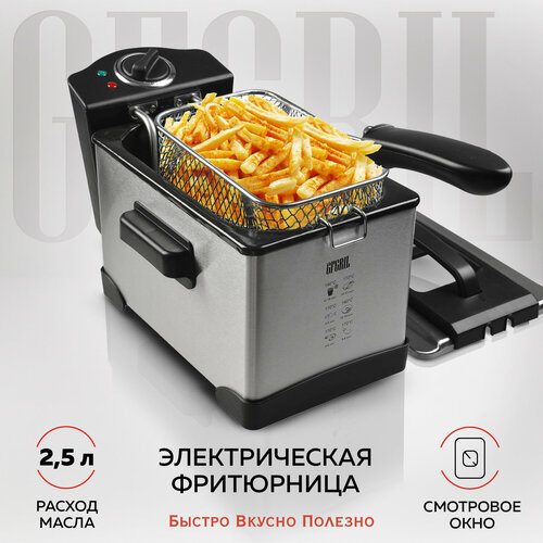 GFGRIL электрическая фритюрница GFF-M2500 Master Cook, быстрый нагрев до 190 градусов, объем 2.5 л, со съемной чашей профессиональная фритюрница электрическая со съемный чашей аэрогриль fries products объем 3 литра кв 2079 сочно и вкусно