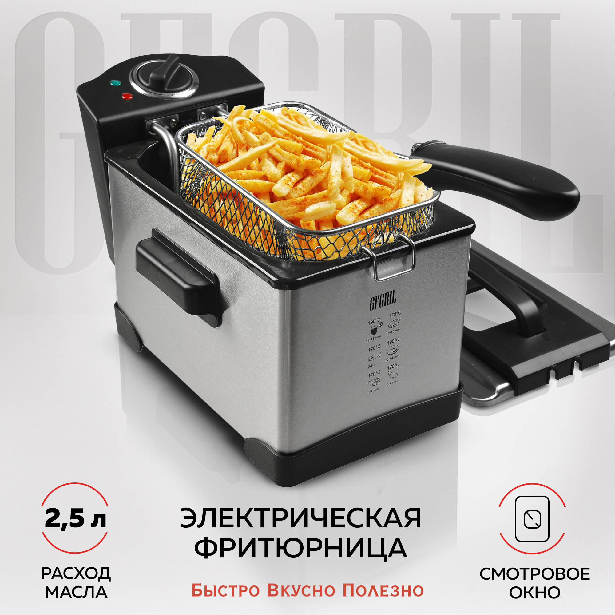 Фритюрница GFGril GFF-M2500 1400Вт серебристый/черный