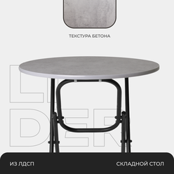 Стол складной раскладной круглый кухонный, обеденный, 70х70х75 см, столешница - под бетон, каркас - черный