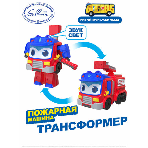 мини трансформер пожарная машина школьный автобус гордон gogobus Пожарная машина трансформер со светом и звуком, Школьный автобус Гордон GoGoBus