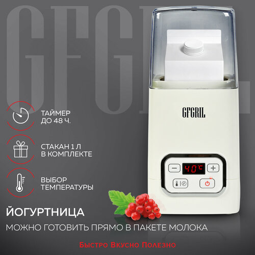 GFGRIL Йогуртница GF-YM300 на 1 л, регулировка времени и температуры йогуртница автоматическая белый